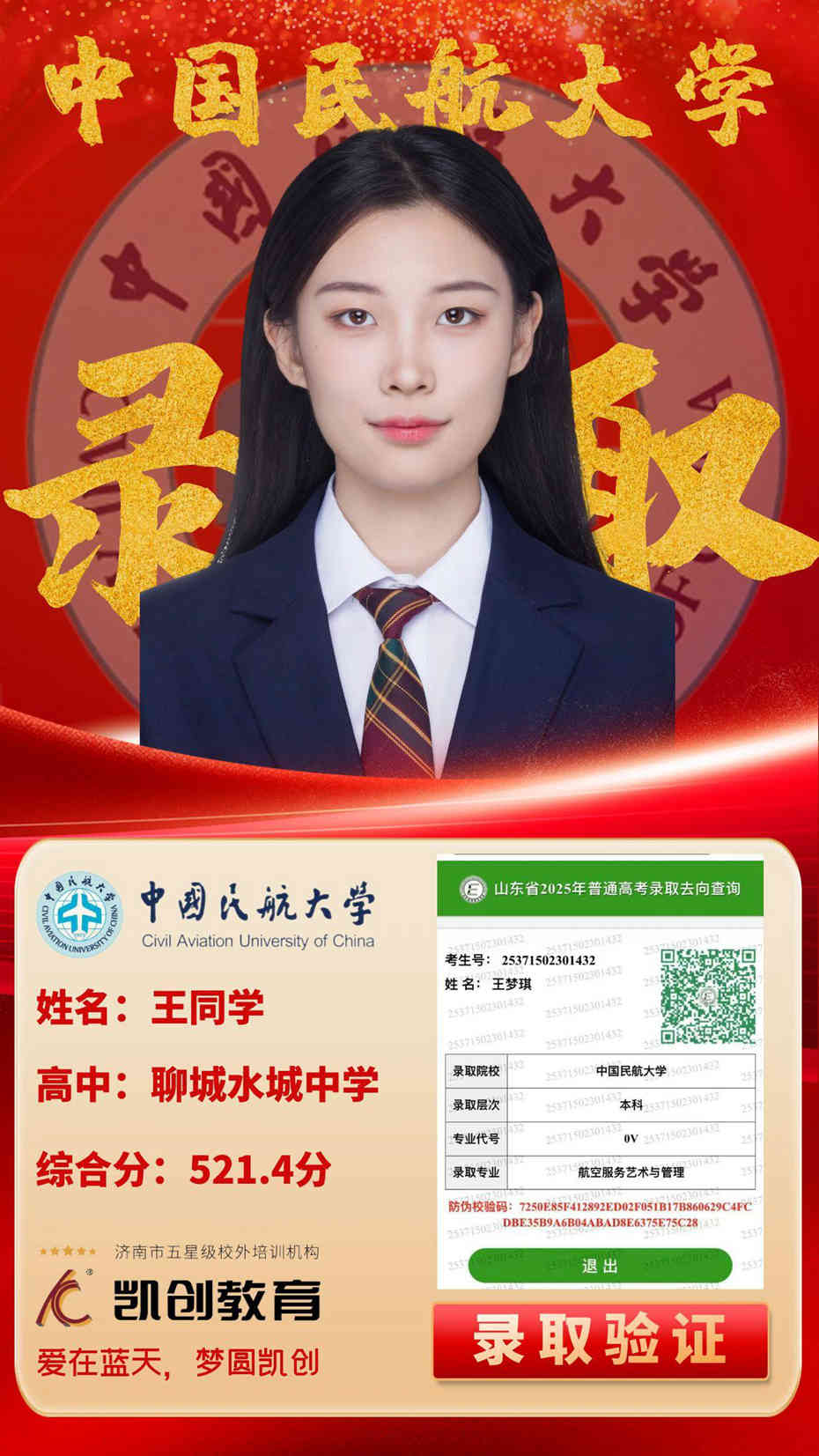 凯创教育2025届本科录取成绩(图33)