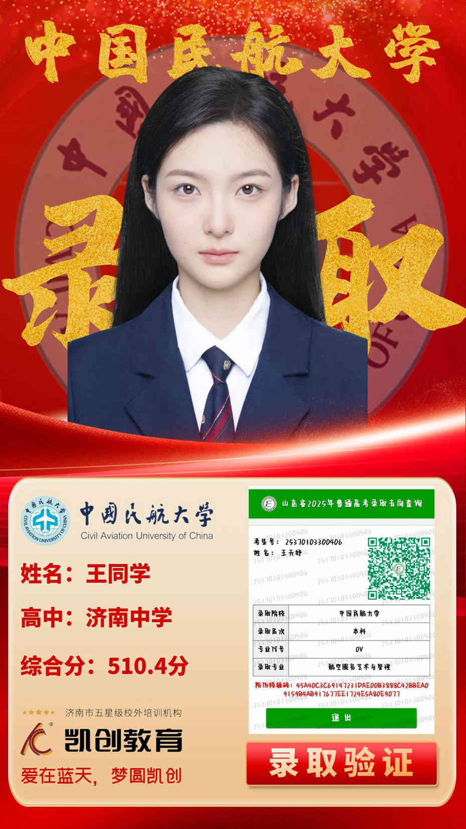 凯创教育2025届本科录取成绩(图34)