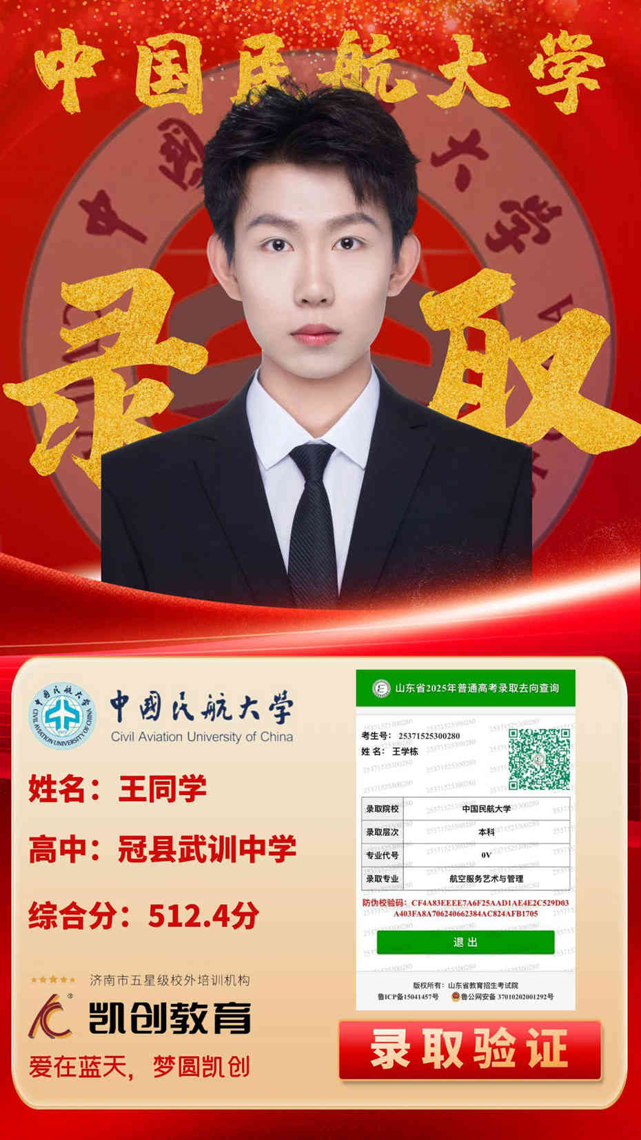凯创教育2025届本科录取成绩(图35)