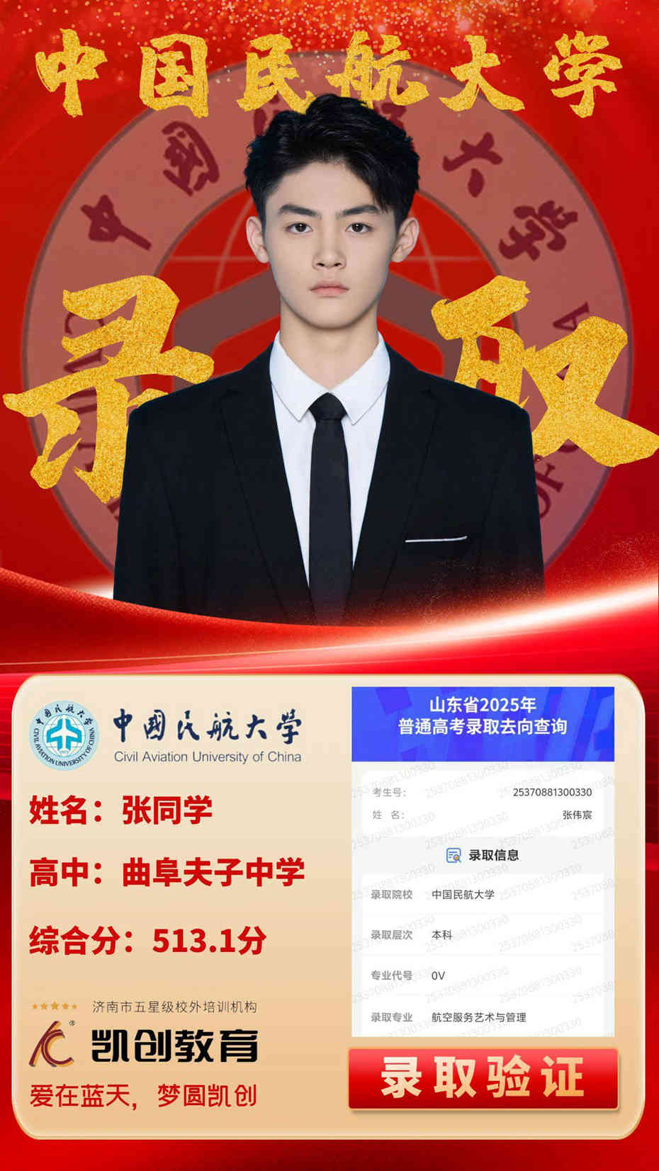 凯创教育2025届本科录取成绩(图36)