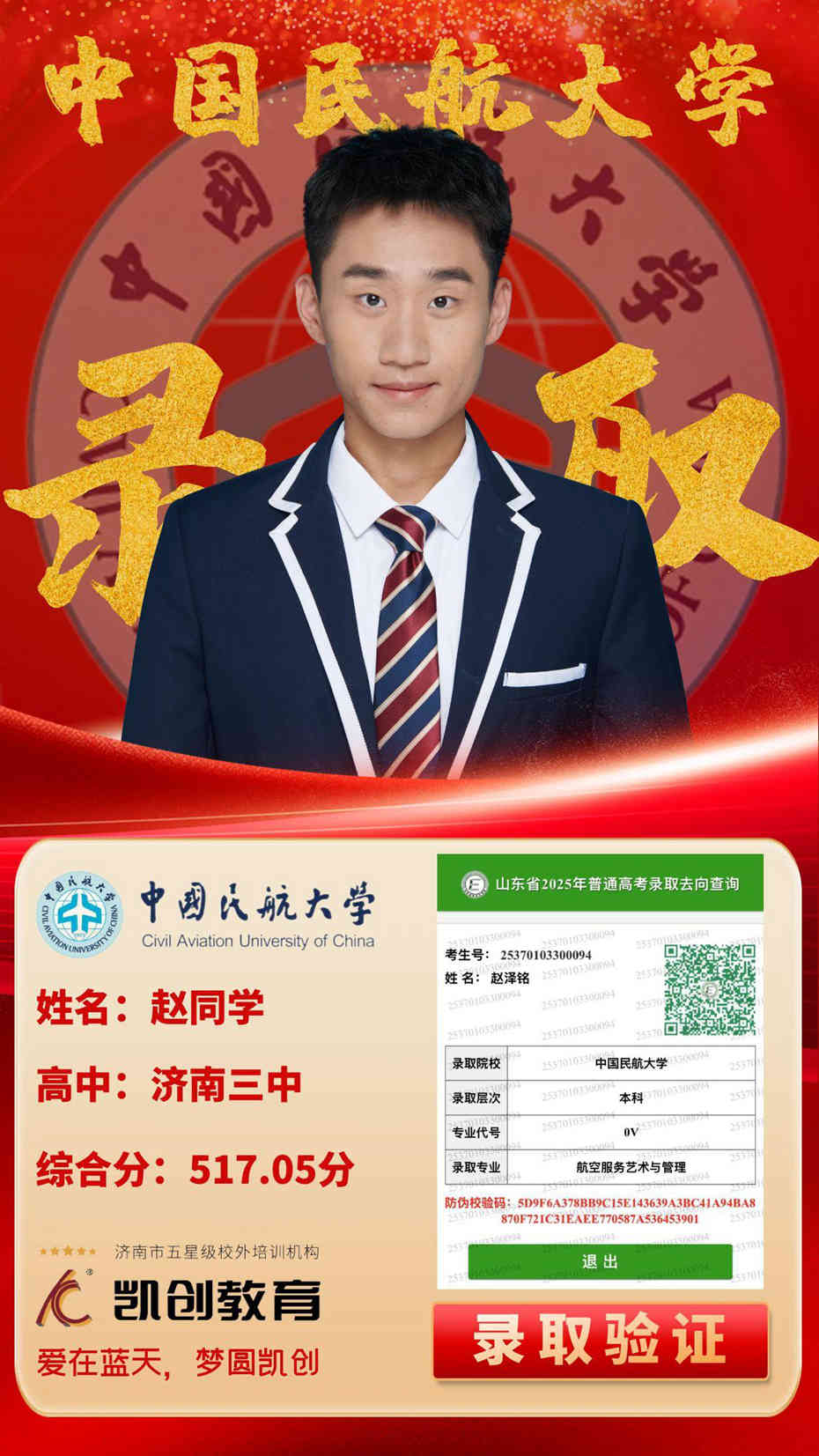 凯创教育2025届本科录取成绩(图37)