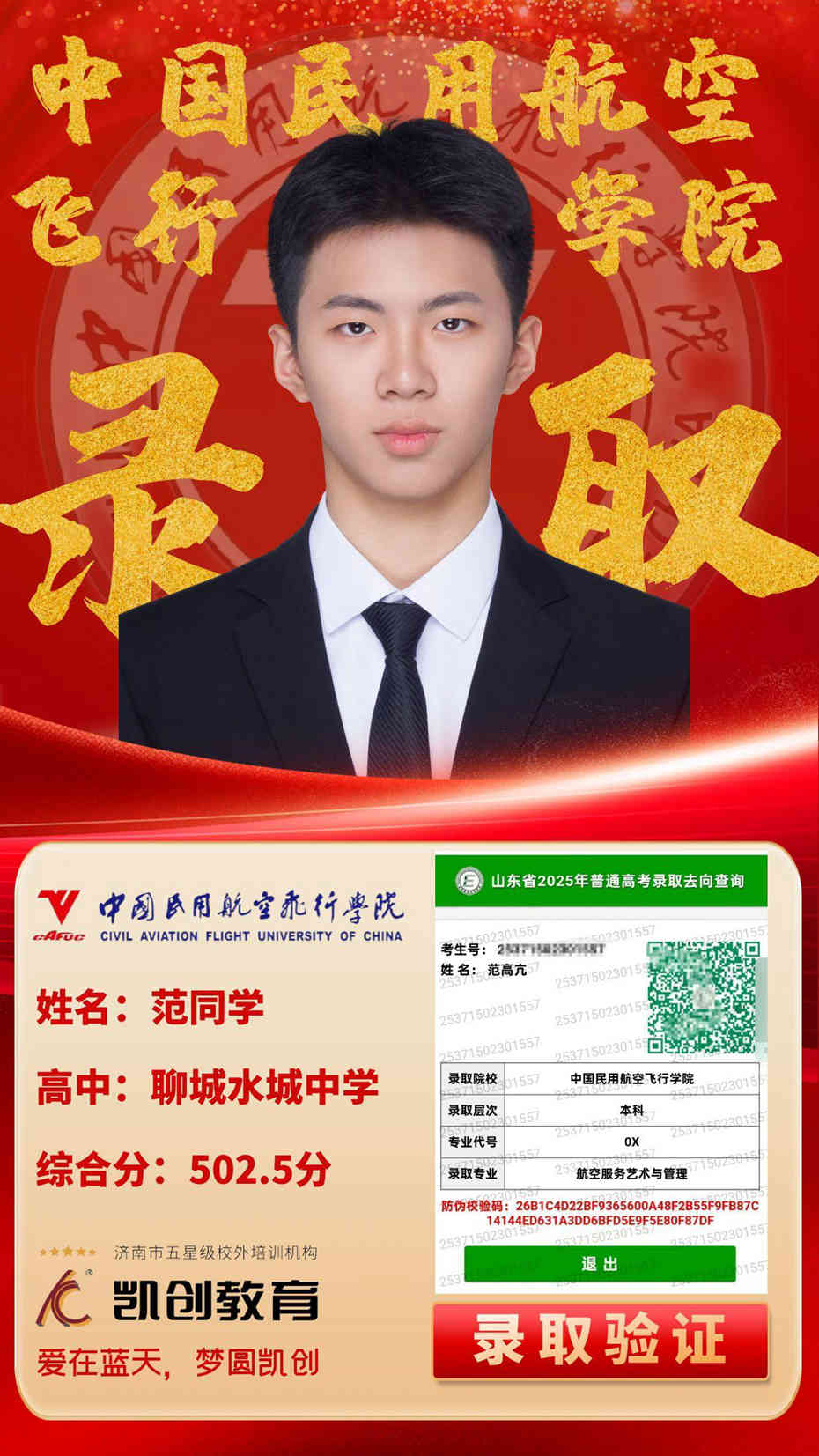 凯创教育2025届本科录取成绩(图38)
