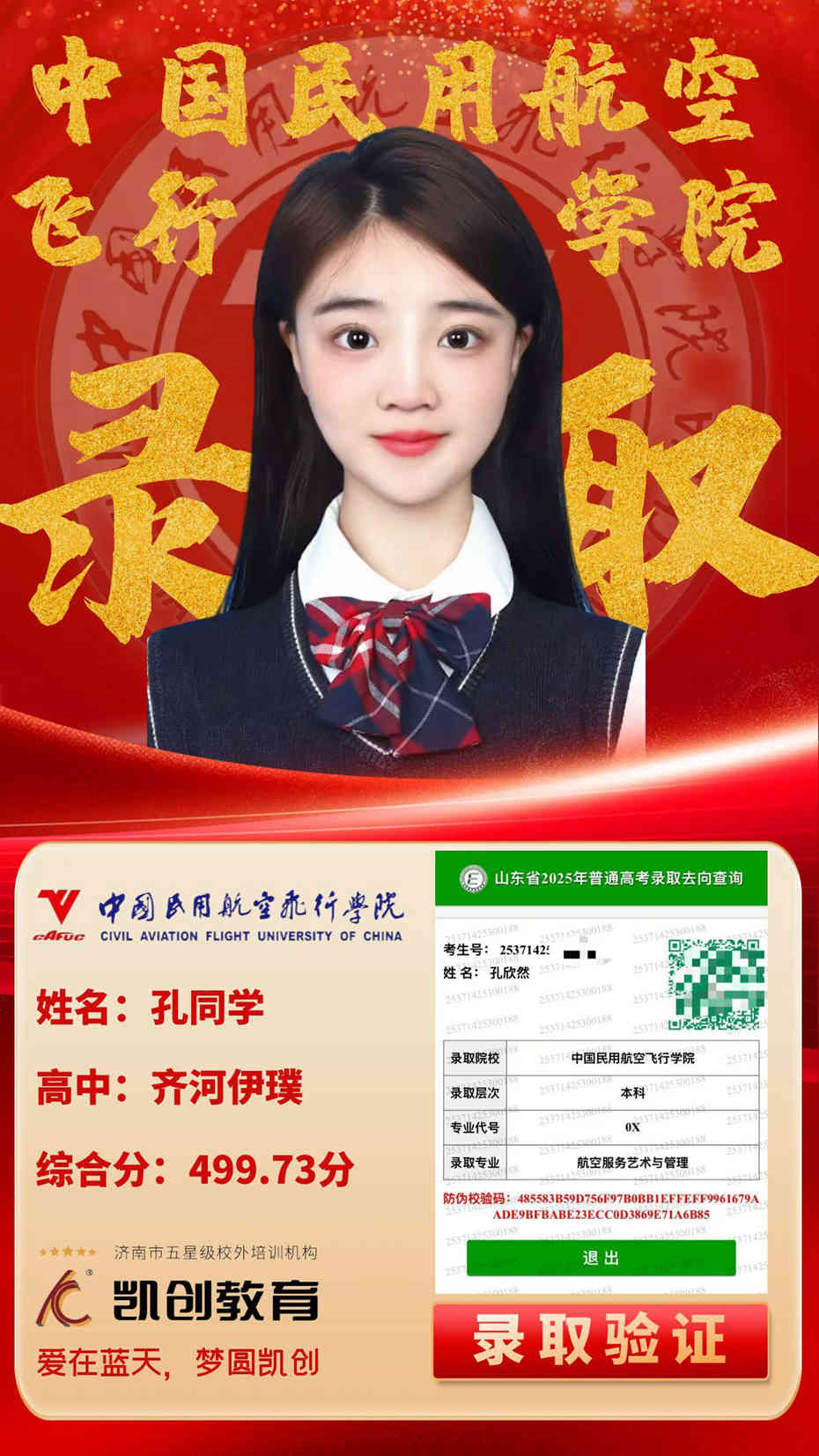 凯创教育2025届本科录取成绩(图39)