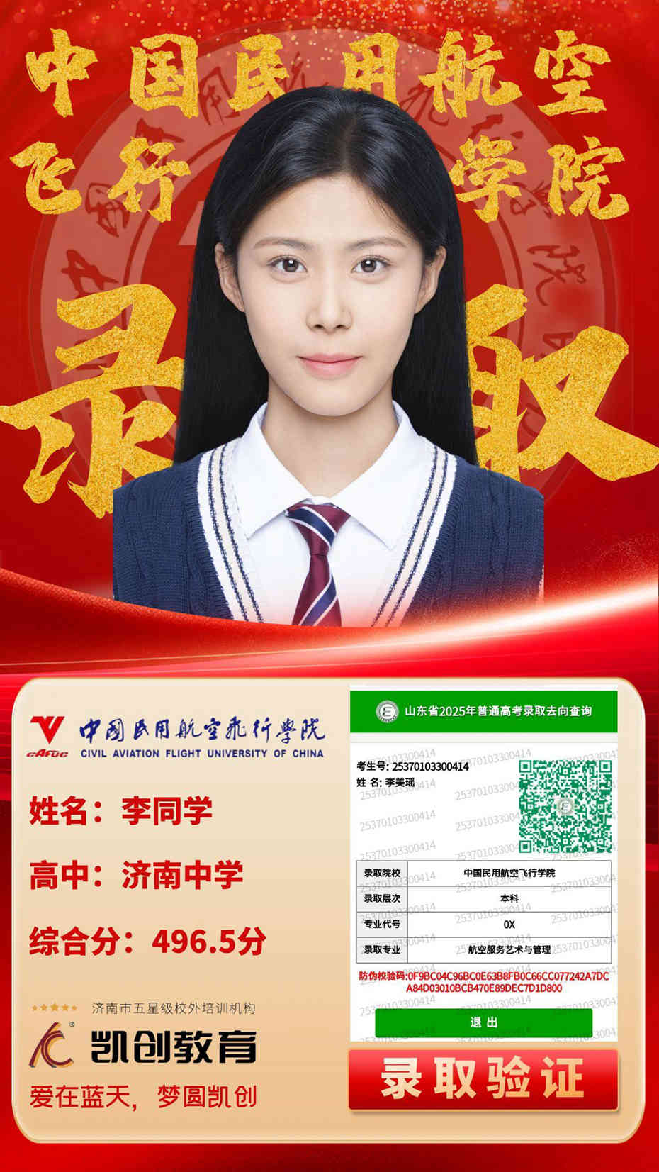 凯创教育2025届本科录取成绩(图40)