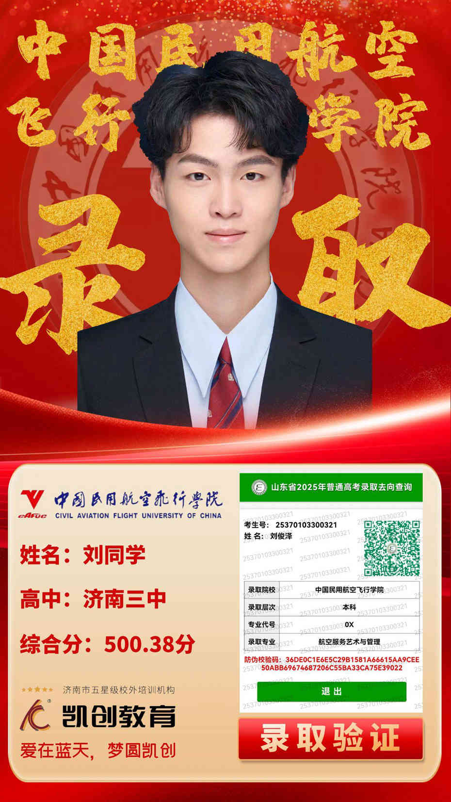 凯创教育2025届本科录取成绩(图41)