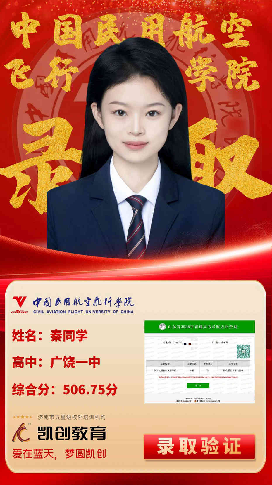 凯创教育2025届本科录取成绩(图42)