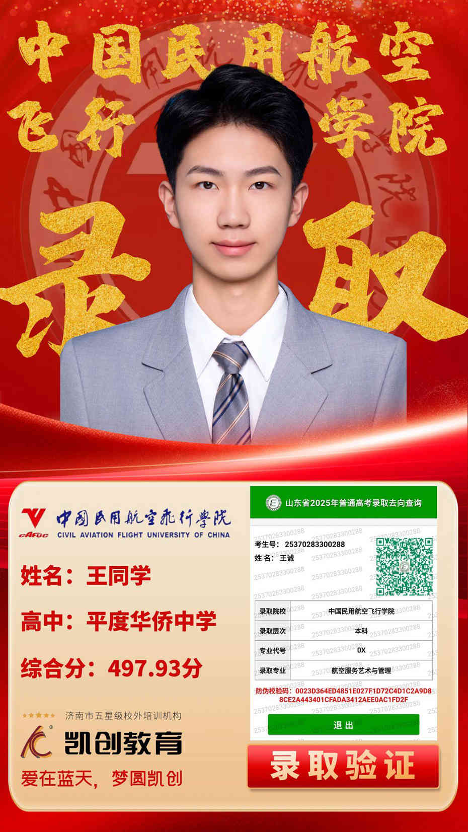 凯创教育2025届本科录取成绩(图43)