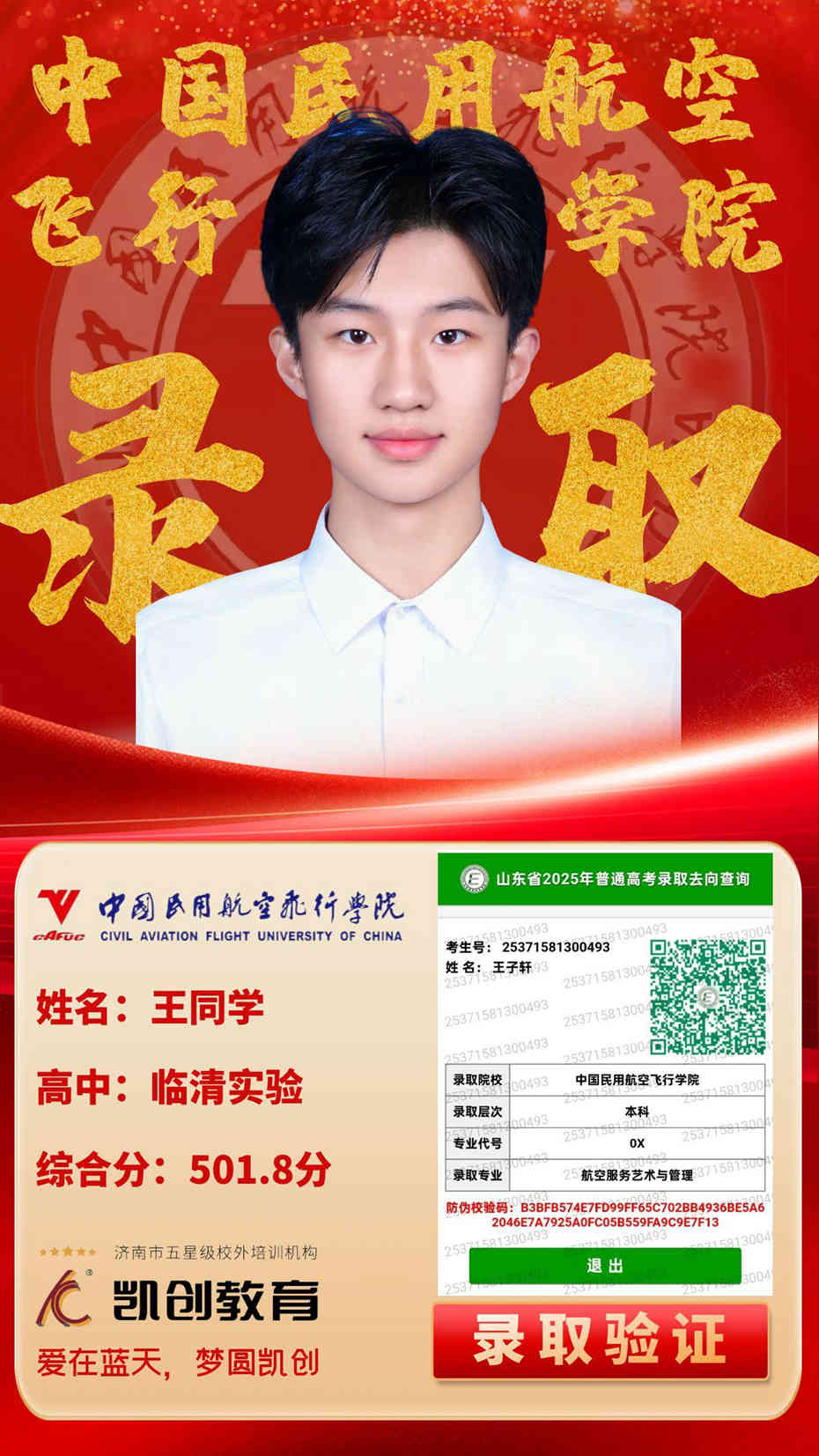 凯创教育2025届本科录取成绩(图44)
