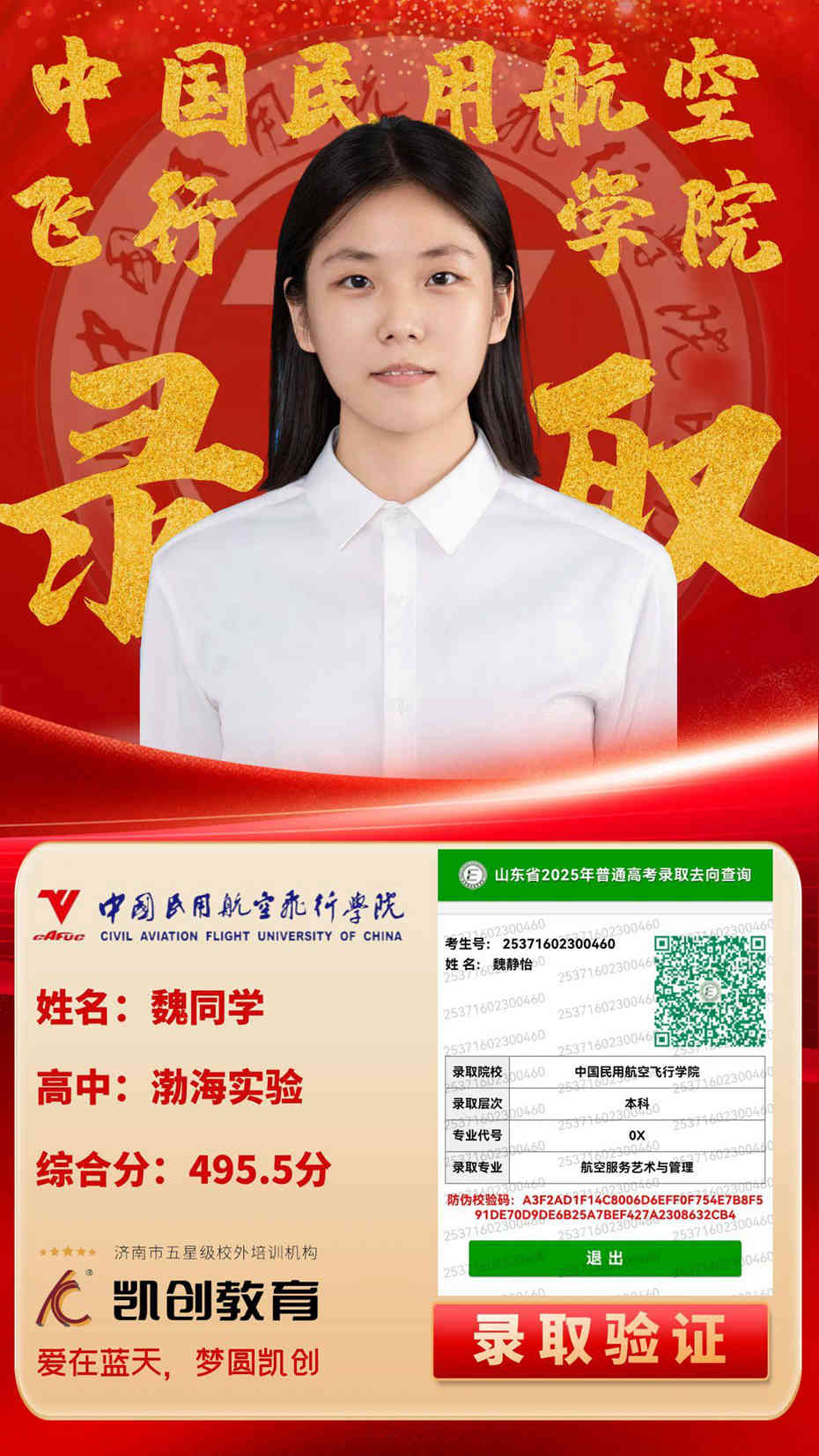 凯创教育2025届本科录取成绩(图45)