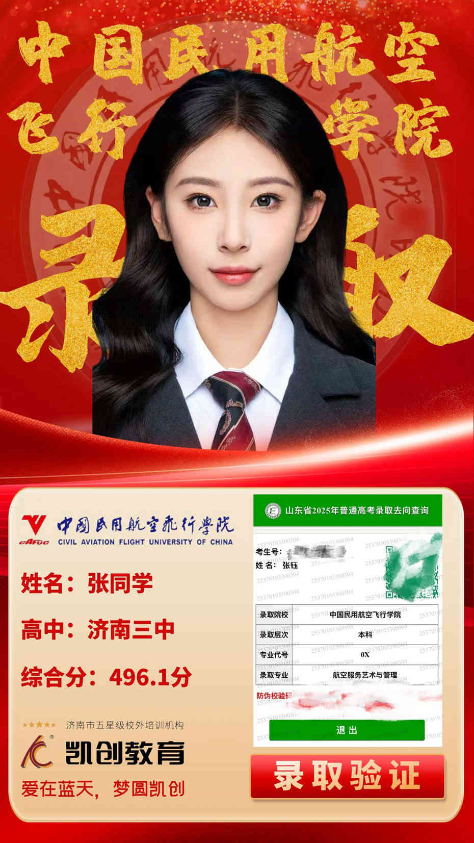 凯创教育2025届本科录取成绩(图46)