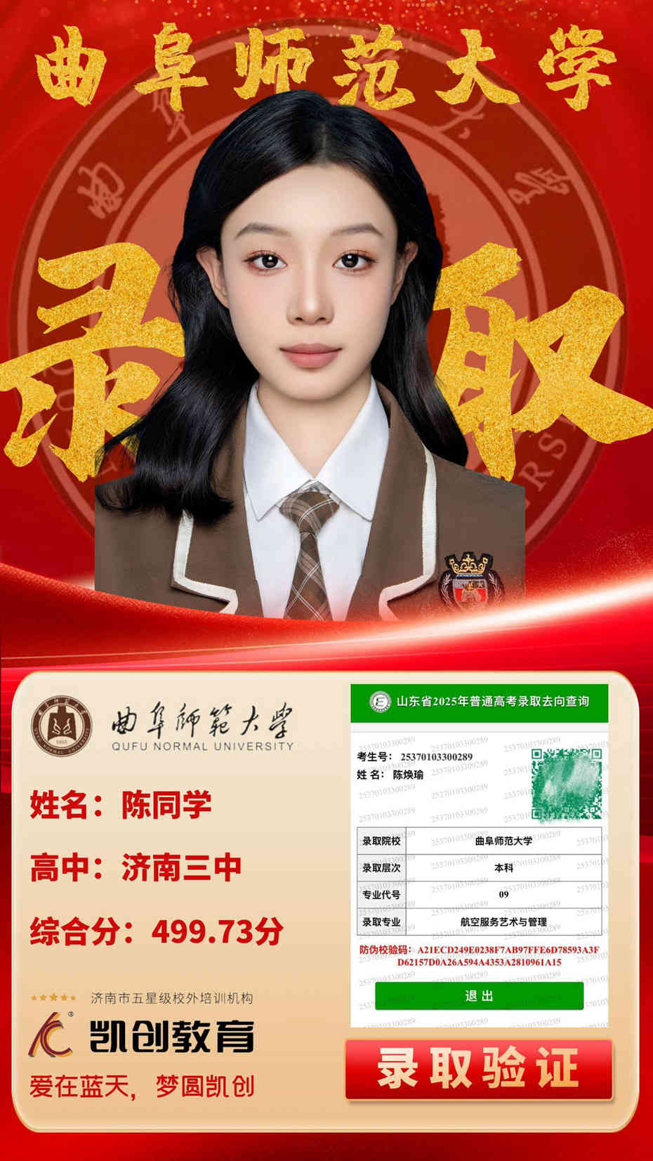 凯创教育2025届本科录取成绩(图47)