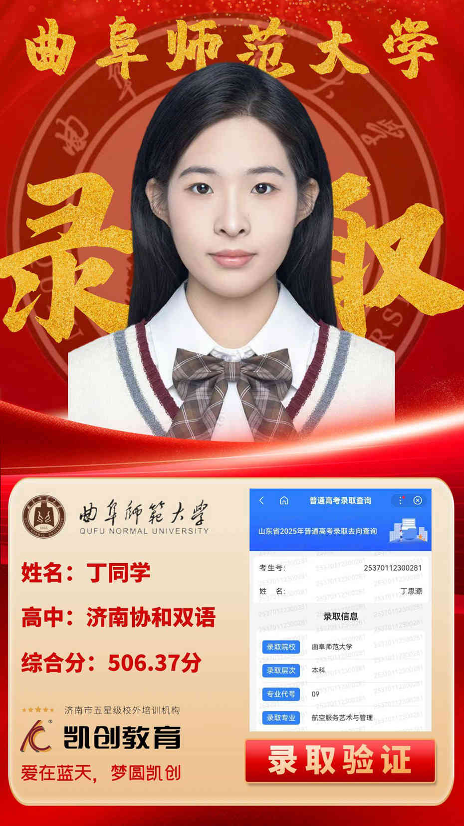 凯创教育2025届本科录取成绩(图48)