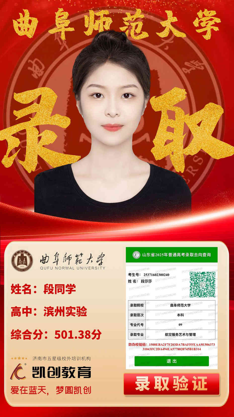 凯创教育2025届本科录取成绩(图49)