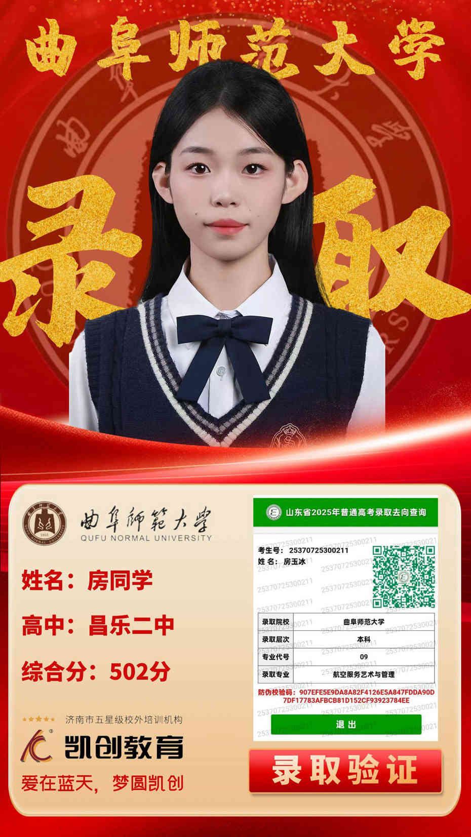 凯创教育2025届本科录取成绩(图50)