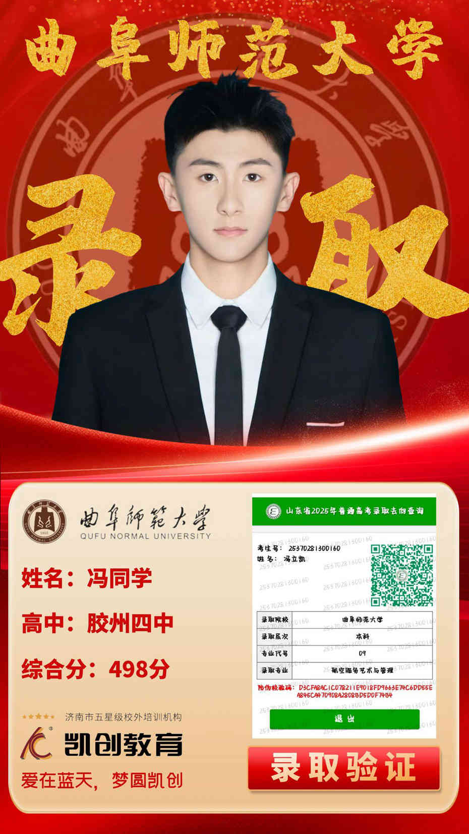 凯创教育2025届本科录取成绩(图51)