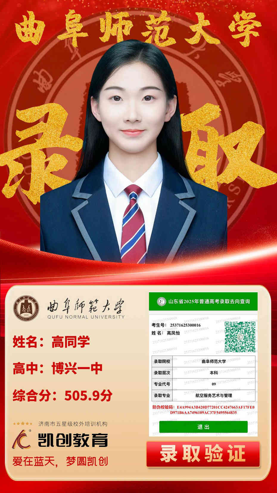 凯创教育2025届本科录取成绩(图52)