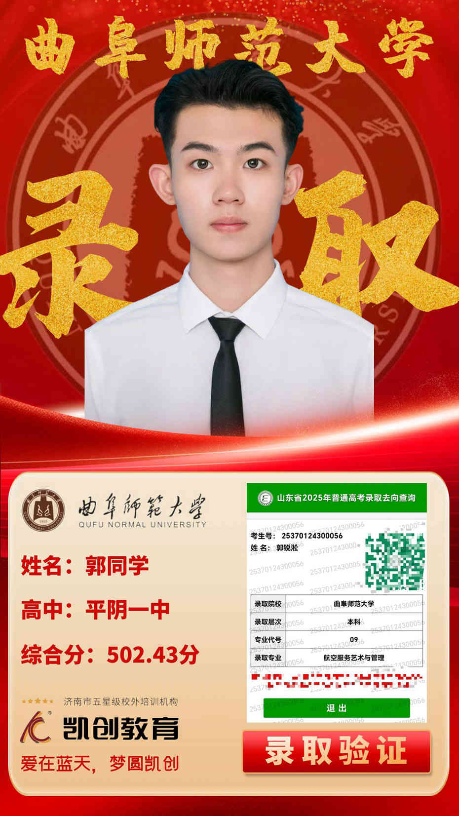 凯创教育2025届本科录取成绩(图53)