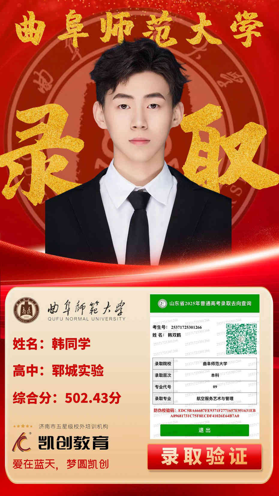 凯创教育2025届本科录取成绩(图54)