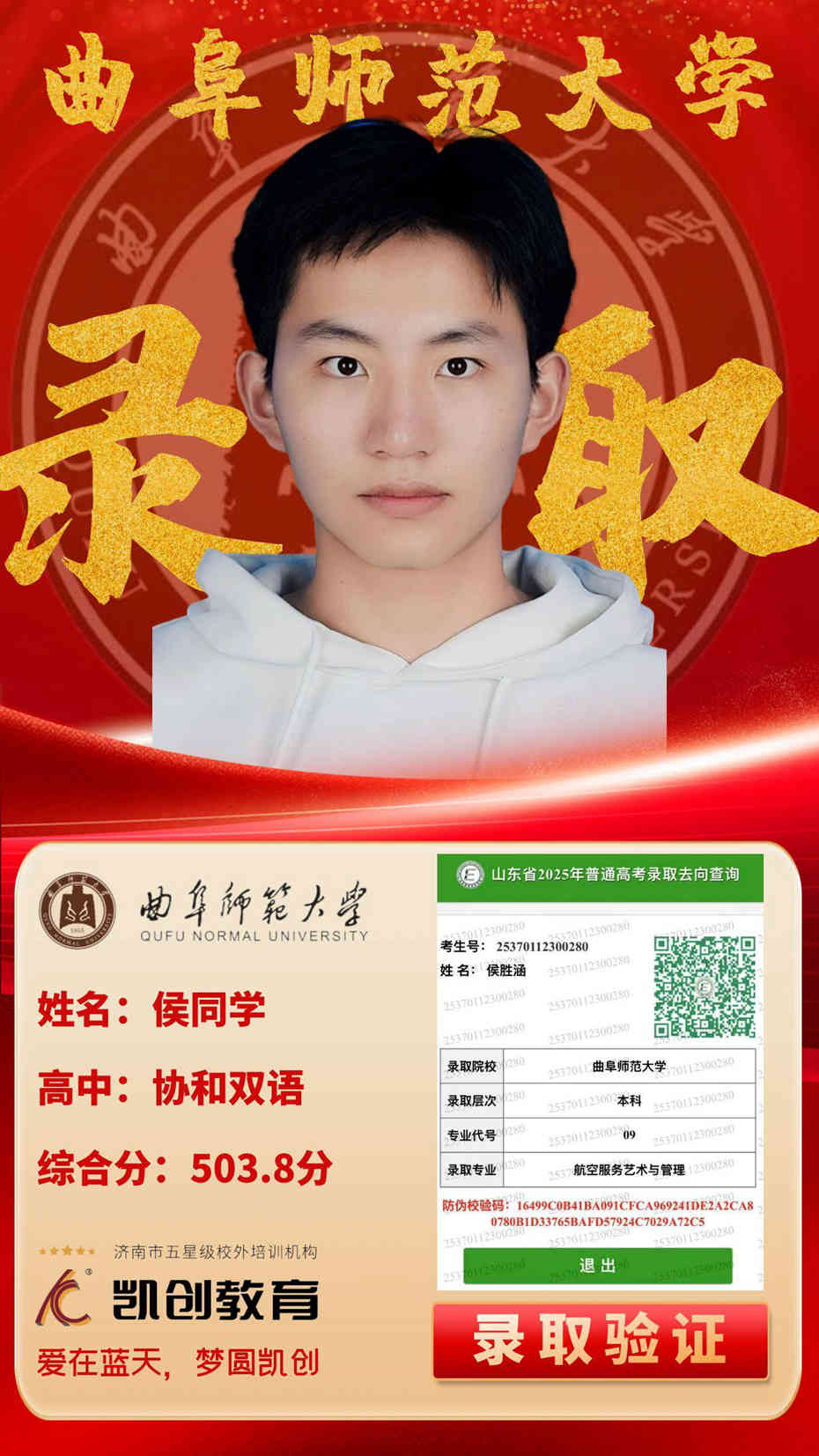 凯创教育2025届本科录取成绩(图55)