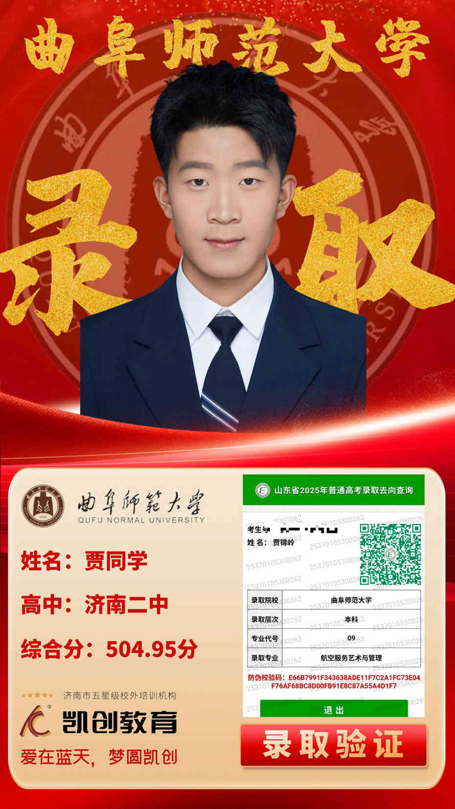 凯创教育2025届本科录取成绩(图56)