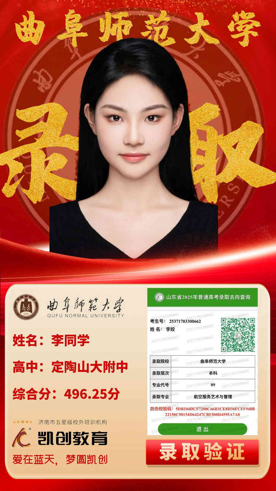 凯创教育2025届本科录取成绩(图57)