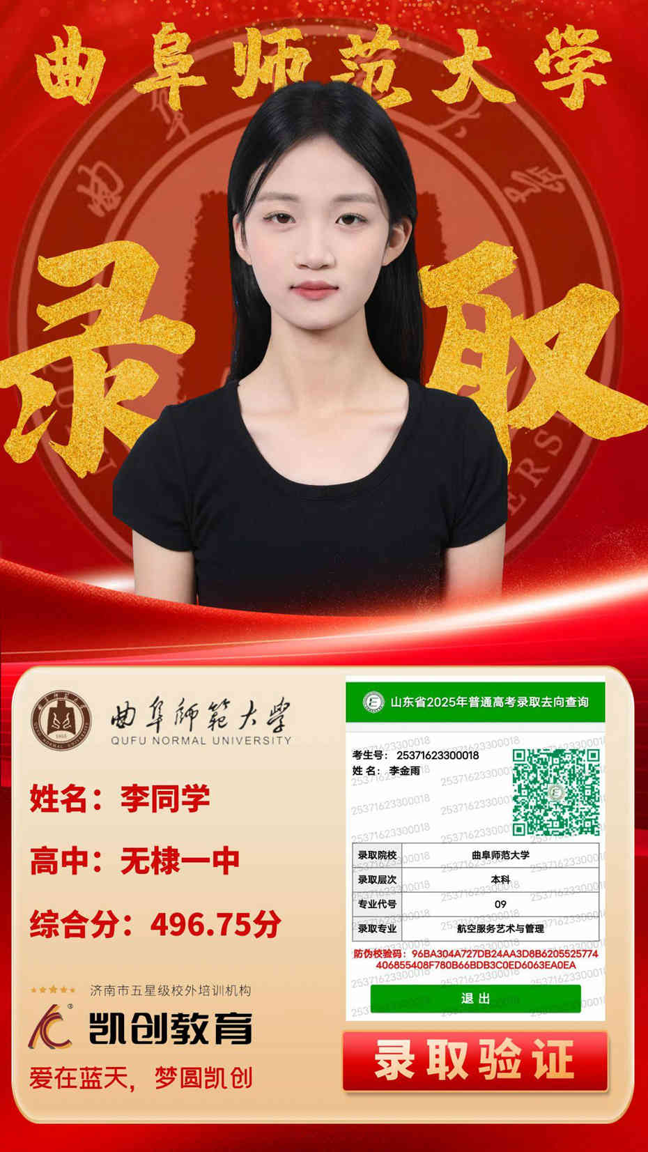 凯创教育2025届本科录取成绩(图58)
