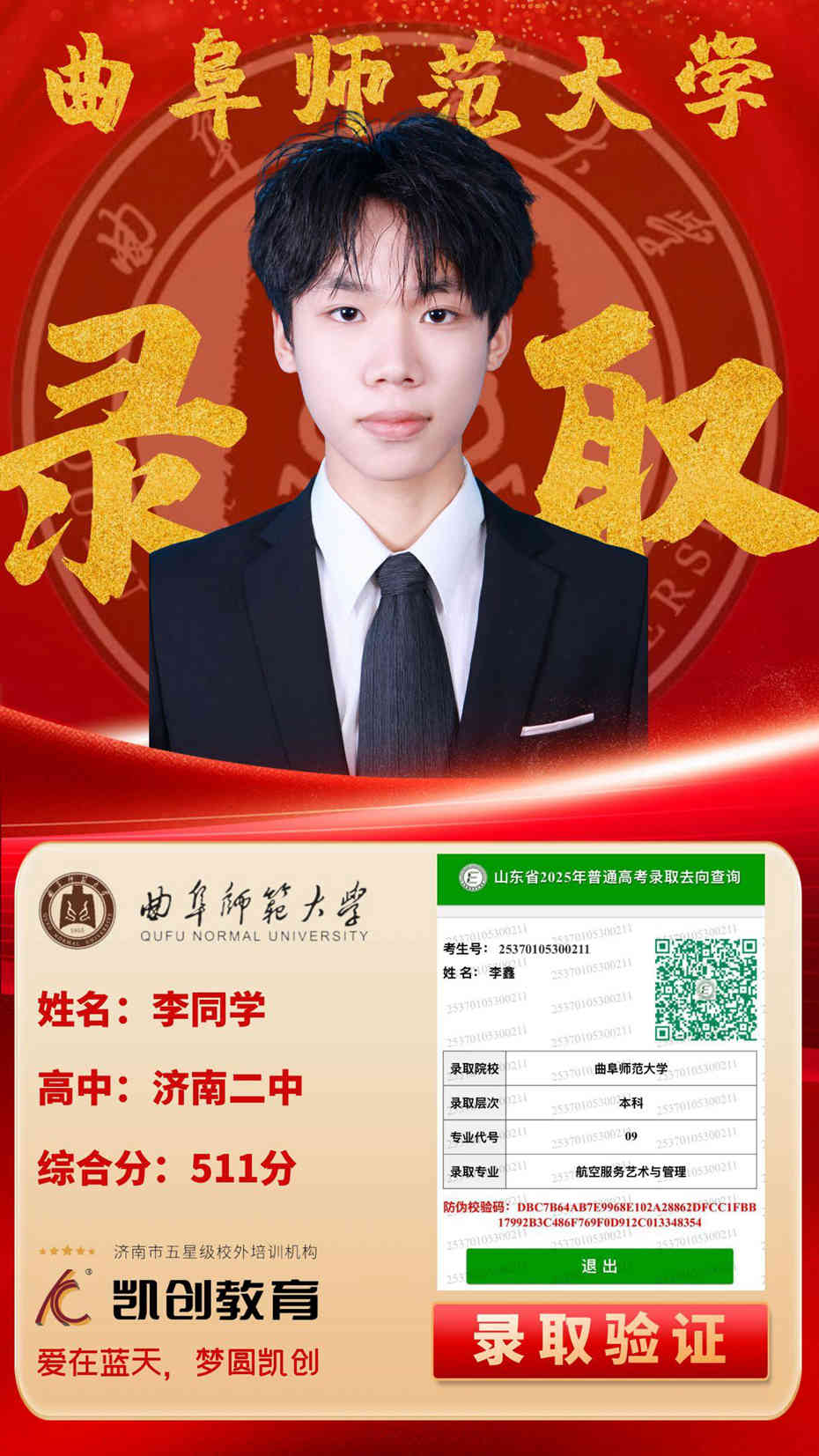 凯创教育2025届本科录取成绩(图59)