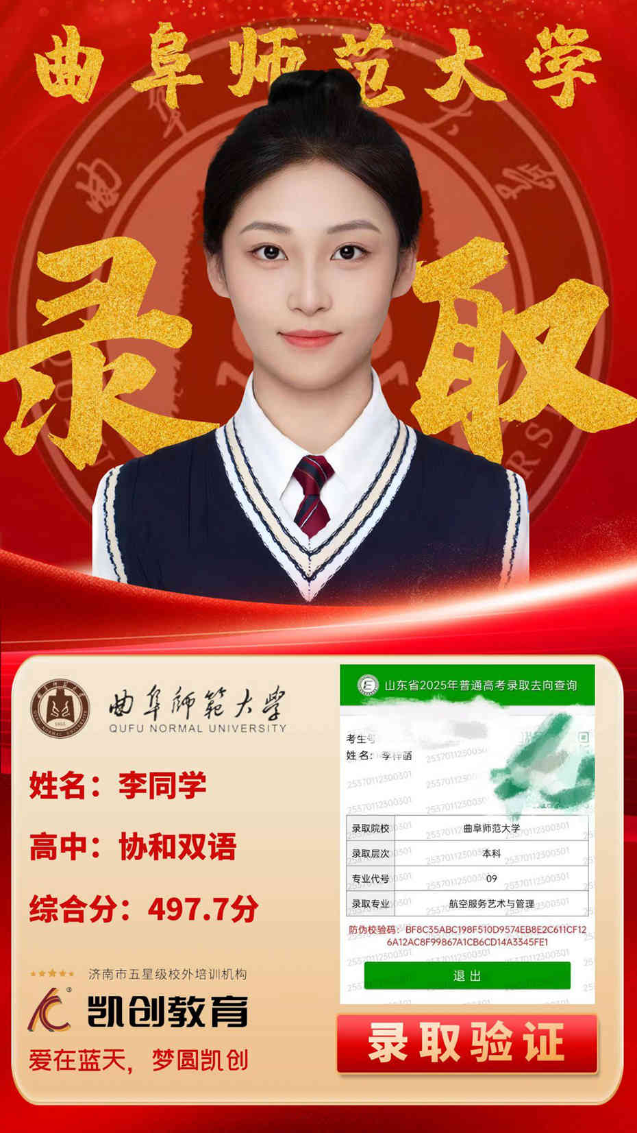 凯创教育2025届本科录取成绩(图60)