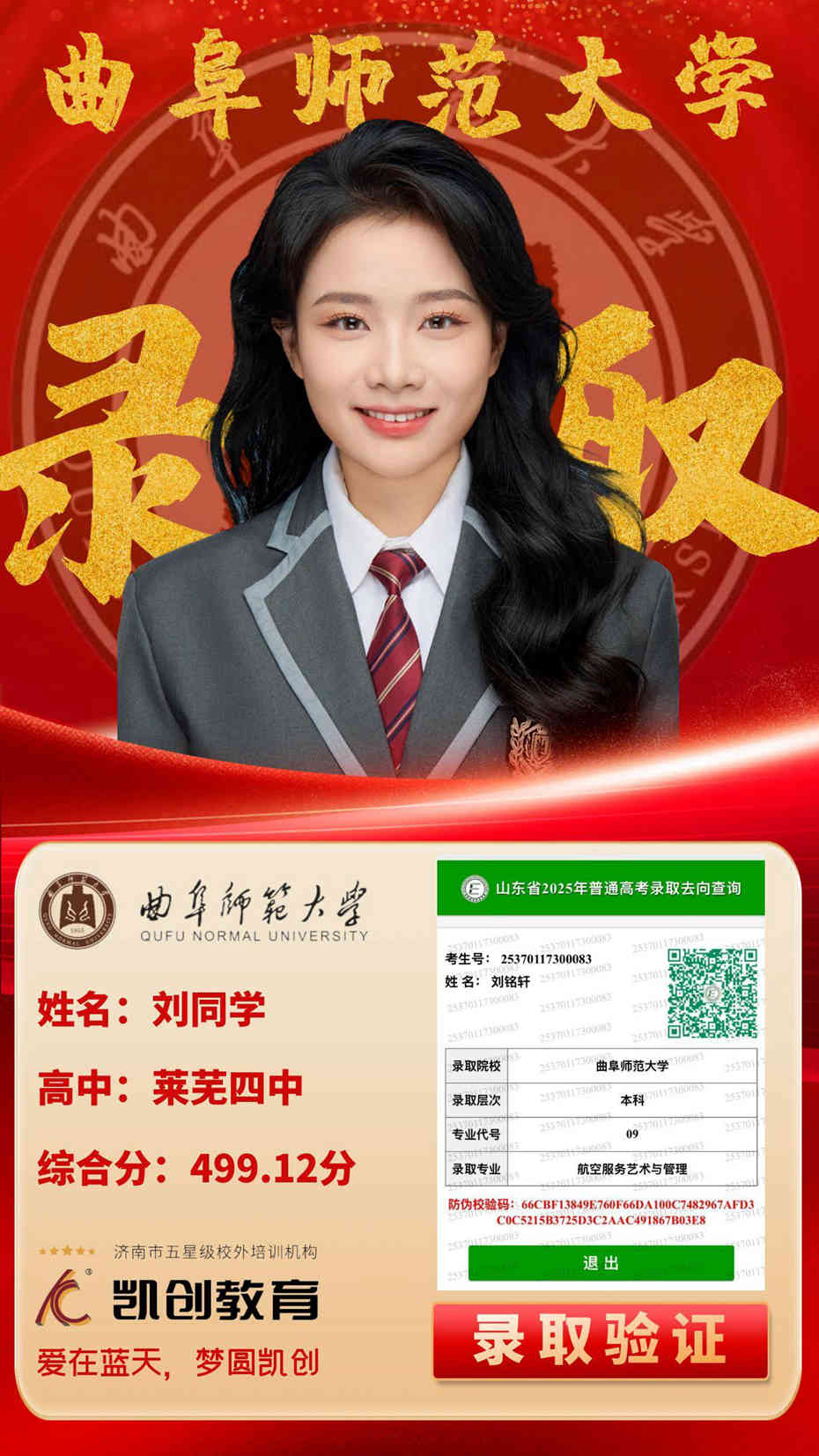 凯创教育2025届本科录取成绩(图61)