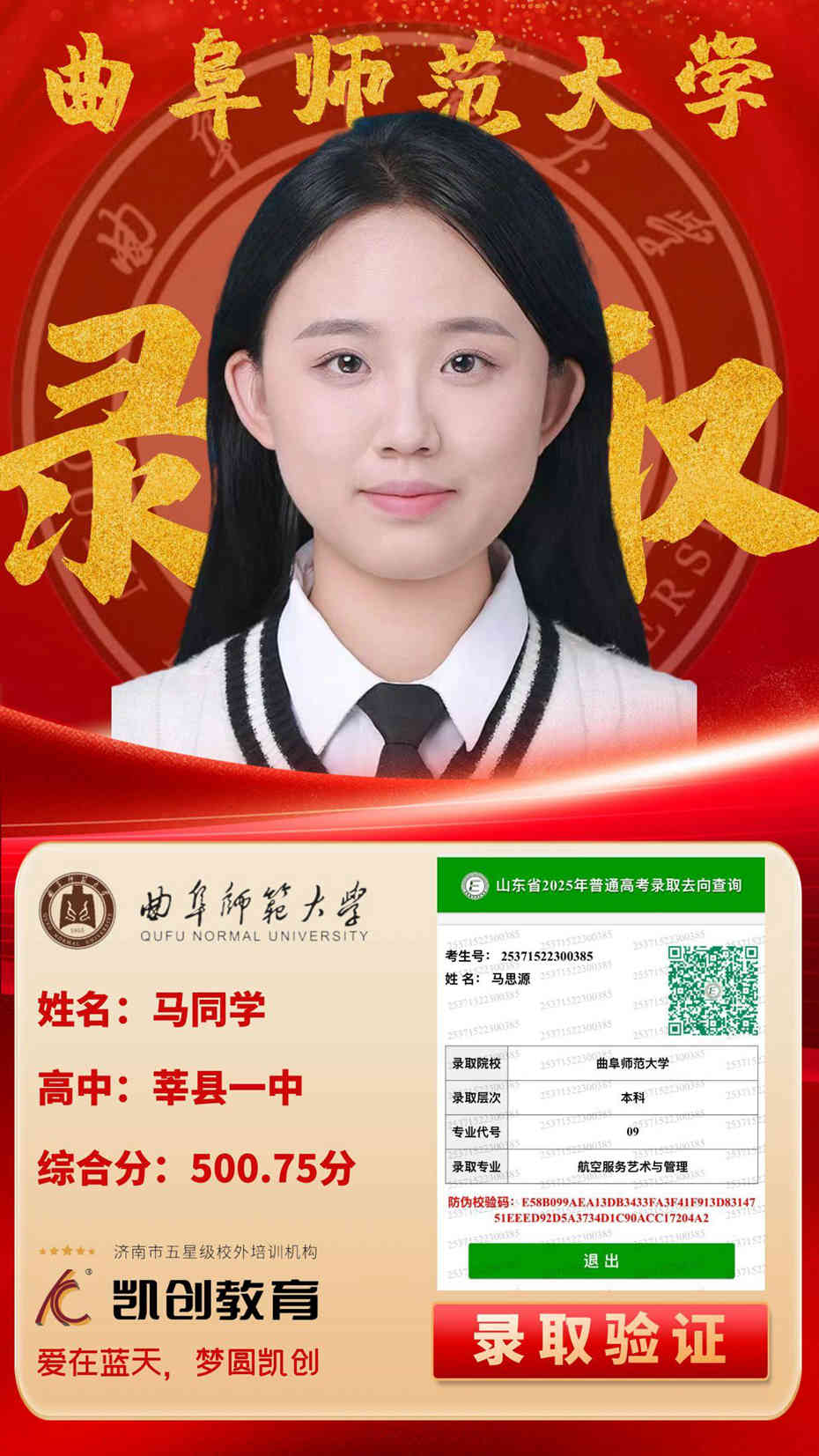 凯创教育2025届本科录取成绩(图62)