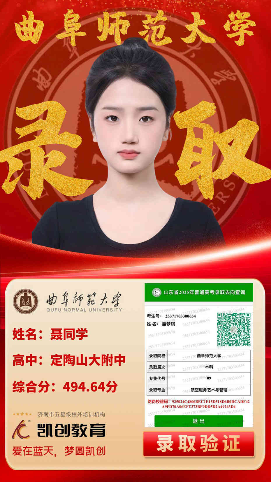 凯创教育2025届本科录取成绩(图63)