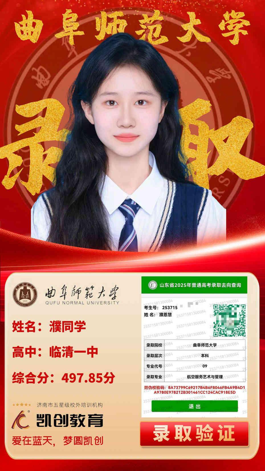凯创教育2025届本科录取成绩(图64)