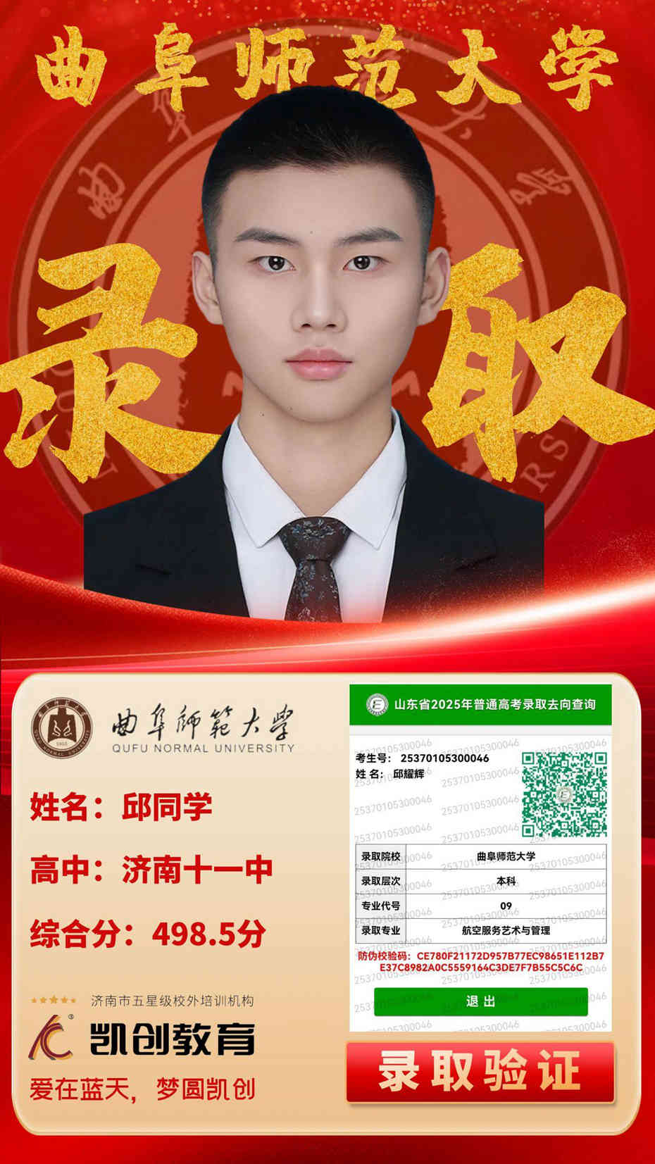 凯创教育2025届本科录取成绩(图66)
