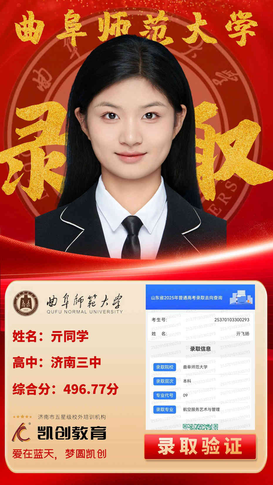 凯创教育2025届本科录取成绩(图65)