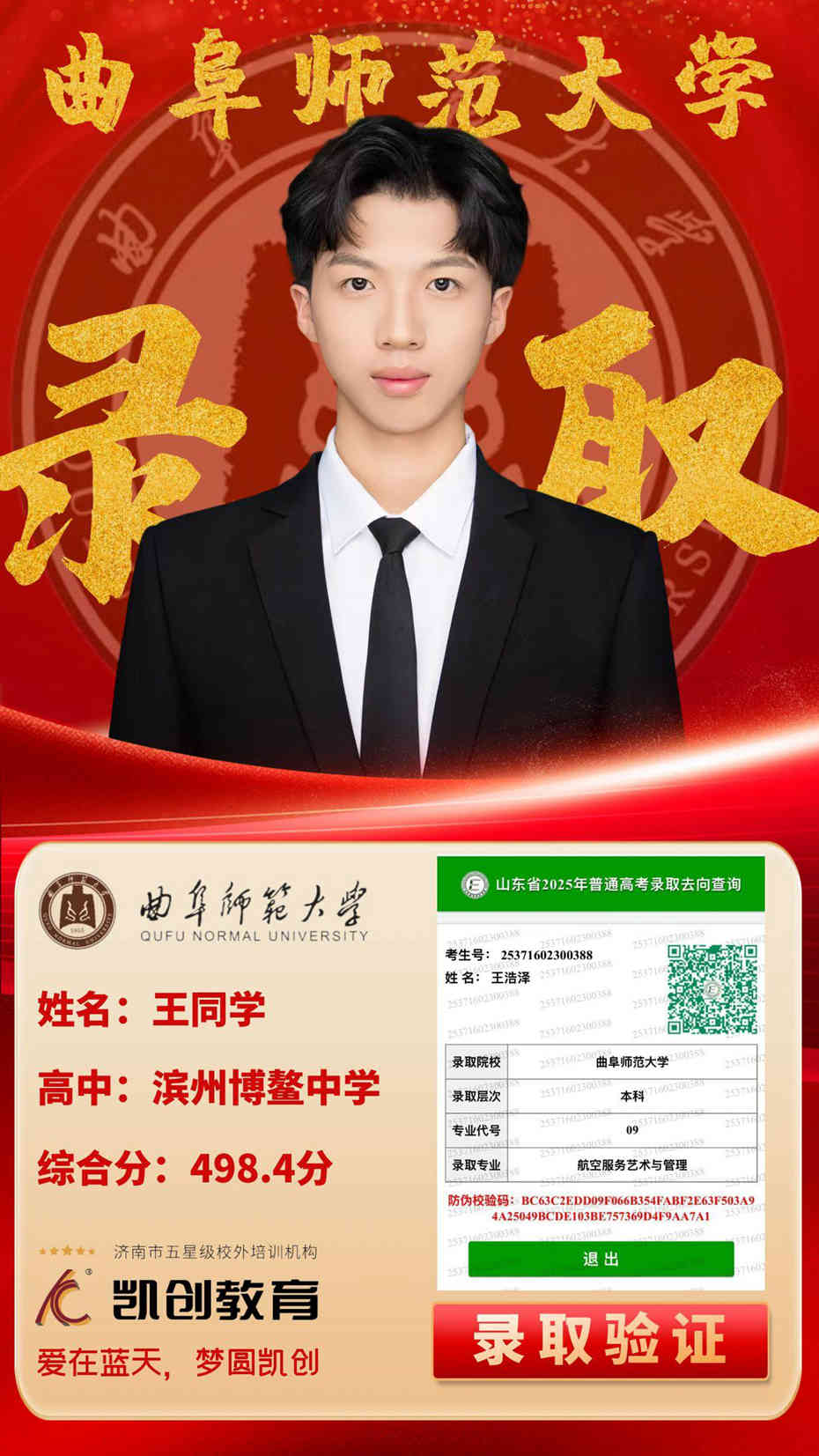 凯创教育2025届本科录取成绩(图67)