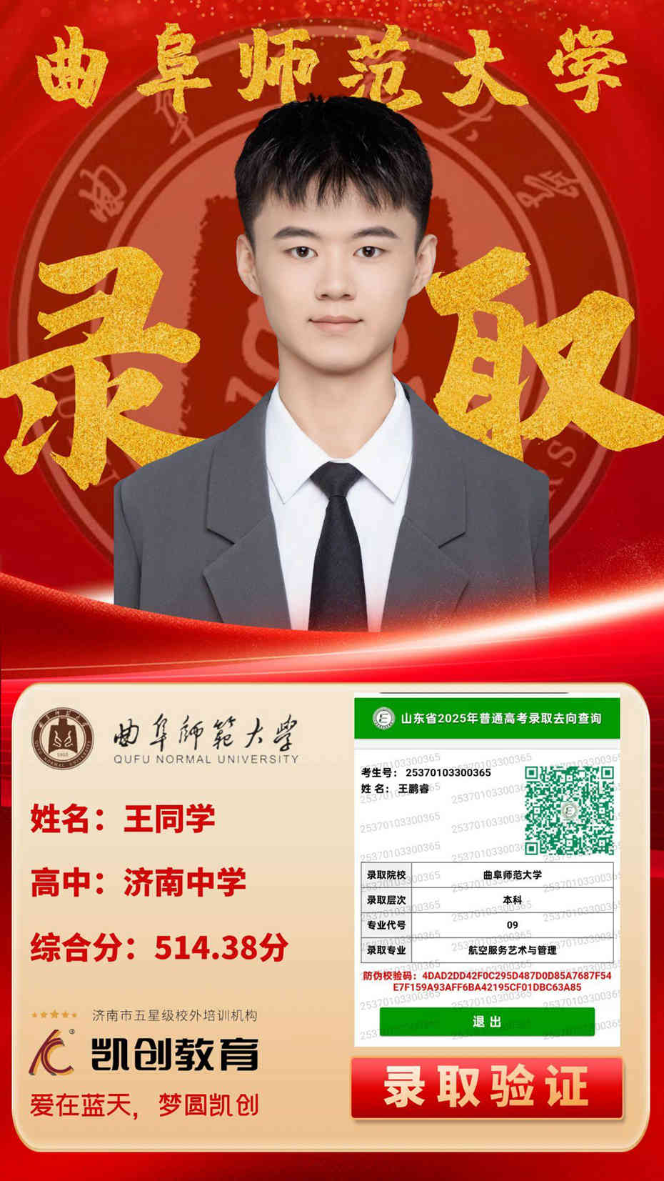 凯创教育2025届本科录取成绩(图68)