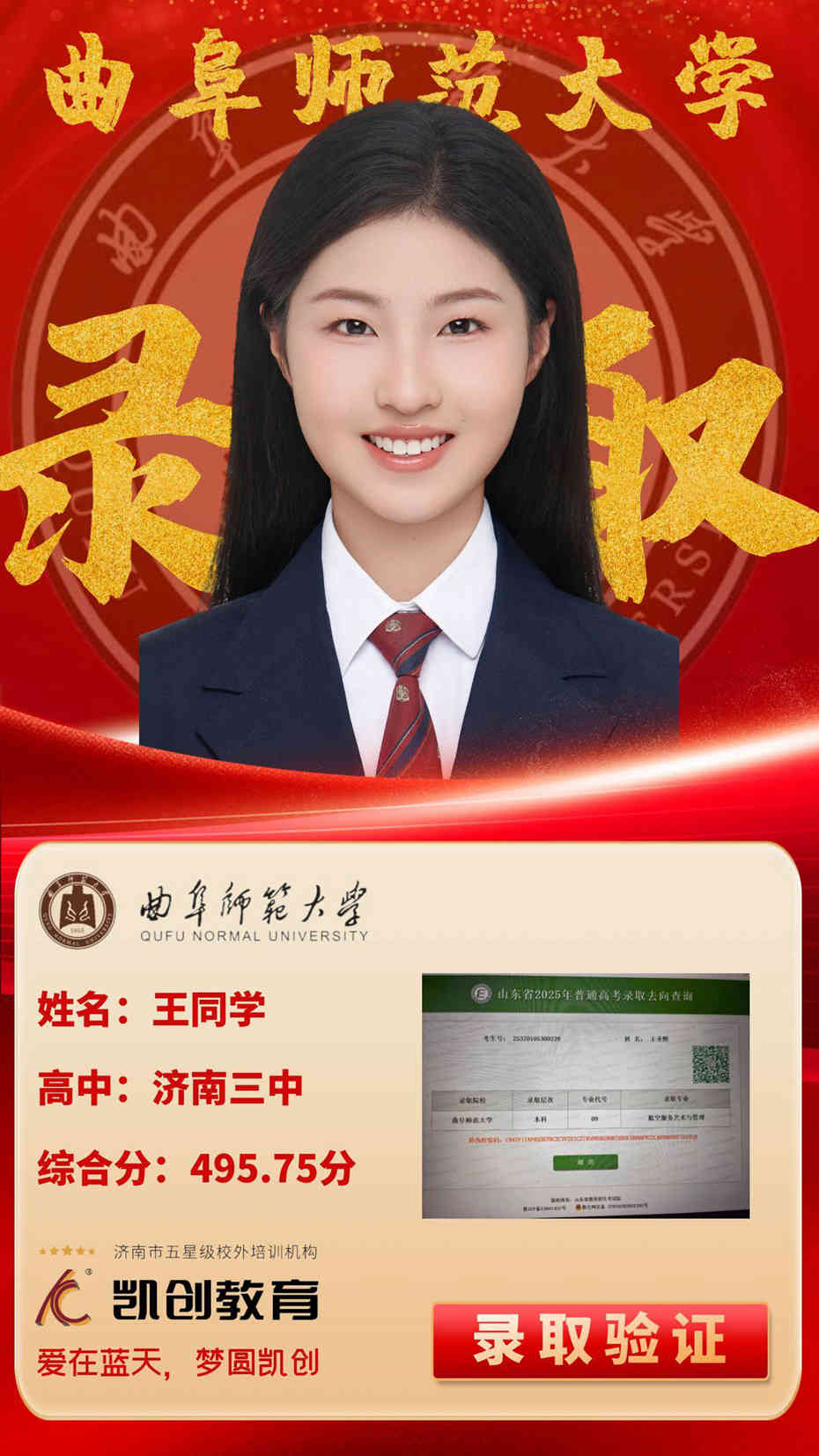 凯创教育2025届本科录取成绩(图69)