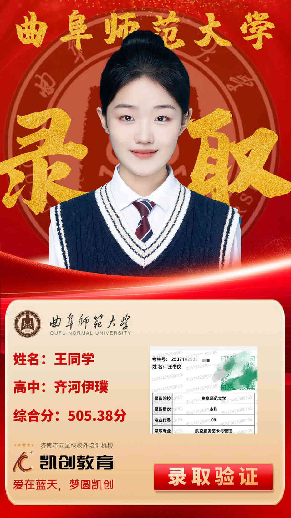凯创教育2025届本科录取成绩(图70)