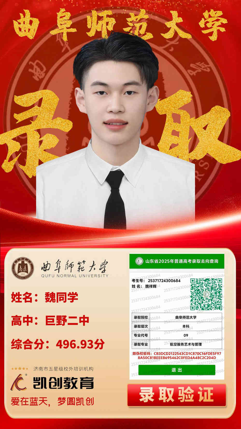 凯创教育2025届本科录取成绩(图71)