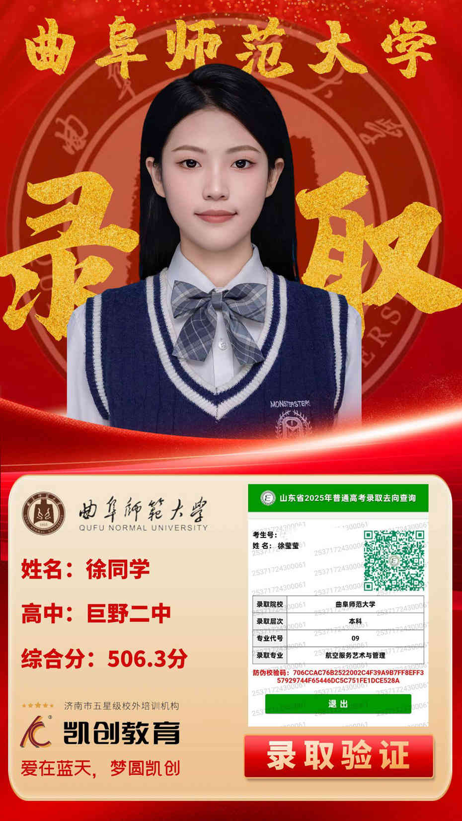 凯创教育2025届本科录取成绩(图72)