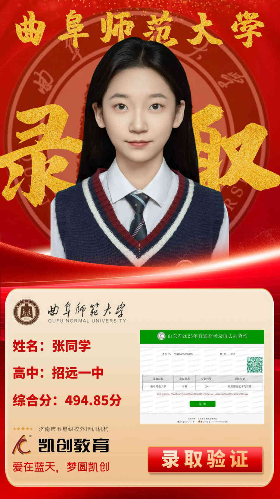 凯创教育2025届本科录取成绩(图73)