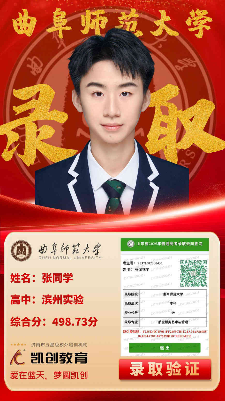 凯创教育2025届本科录取成绩(图74)