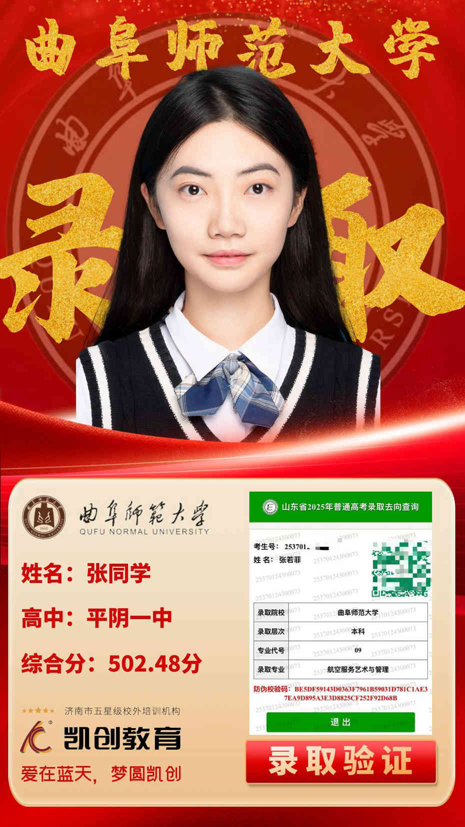 凯创教育2025届本科录取成绩(图75)