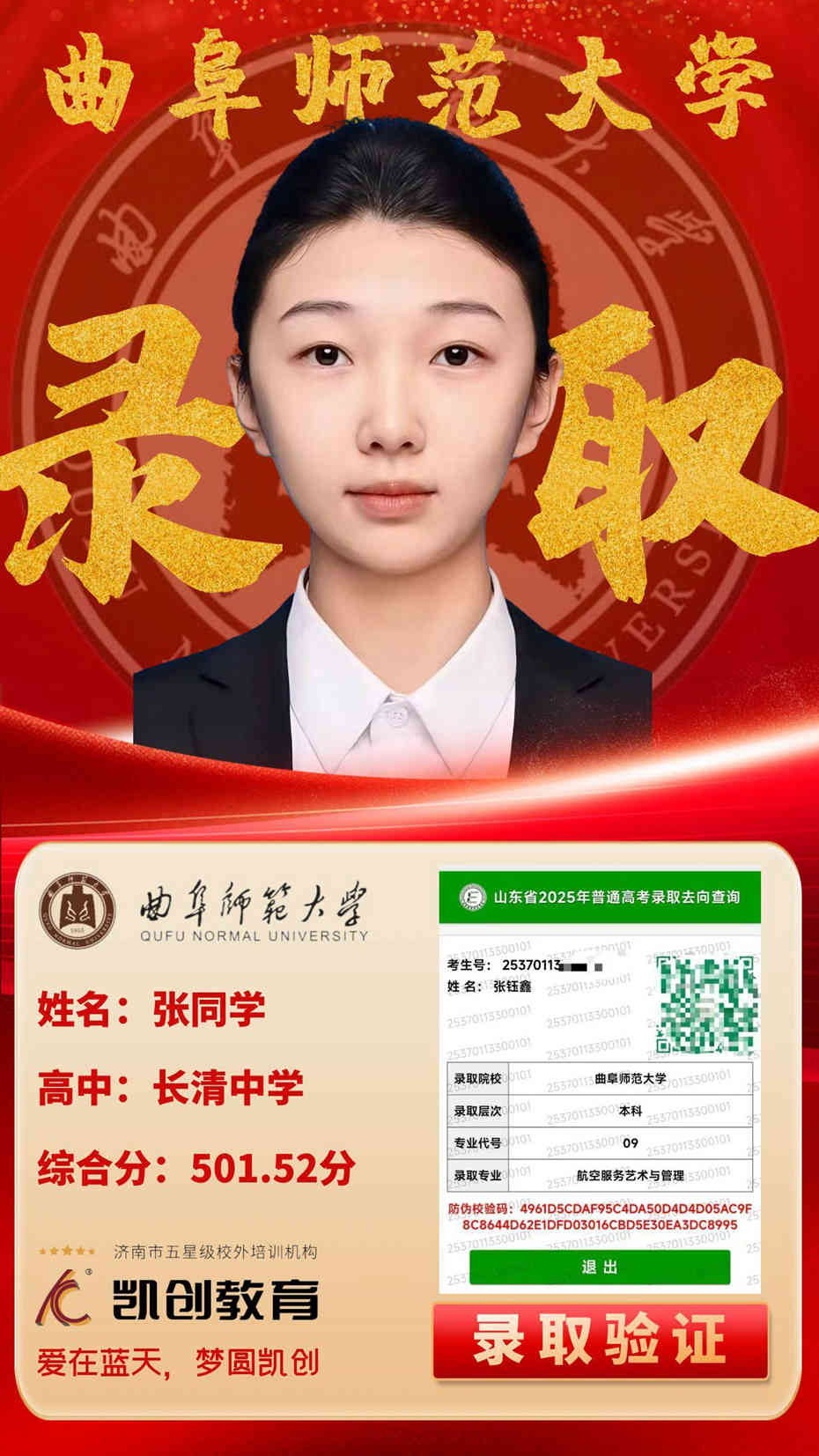 凯创教育2025届本科录取成绩(图76)