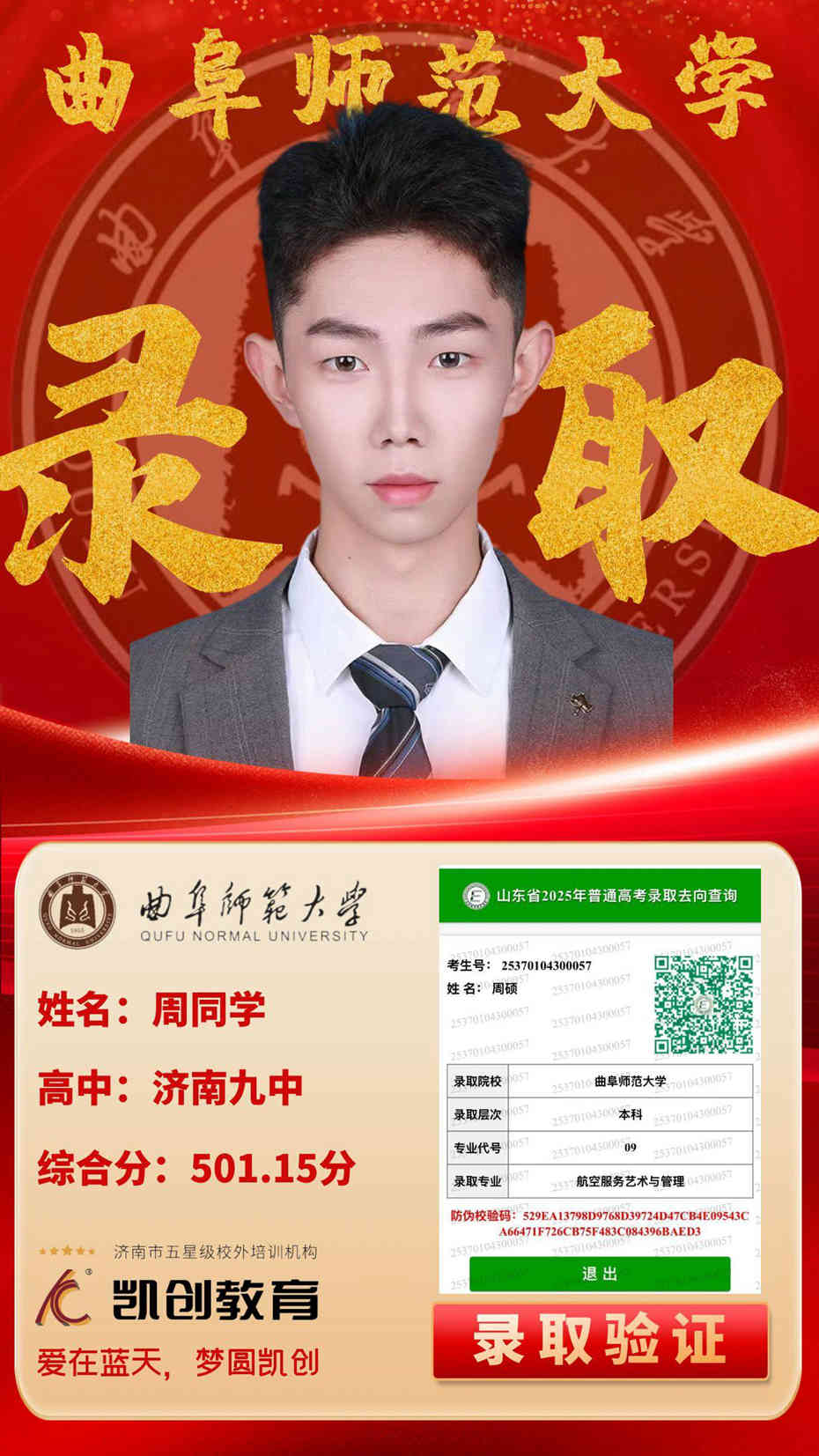 凯创教育2025届本科录取成绩(图77)