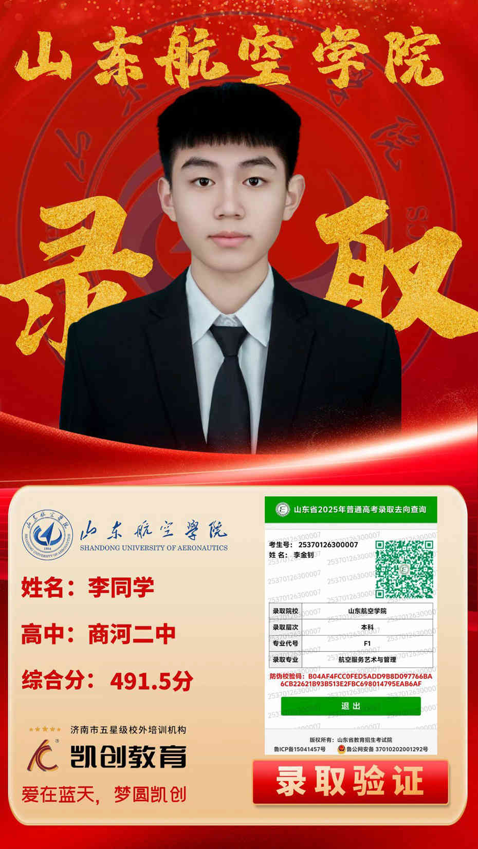 凯创教育2025届本科录取成绩(图92)