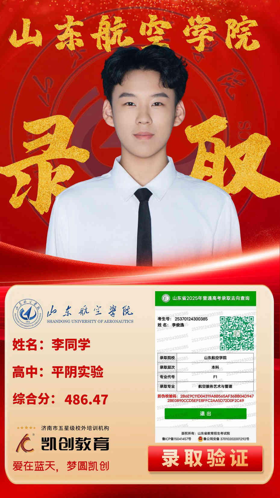 凯创教育2025届本科录取成绩(图93)
