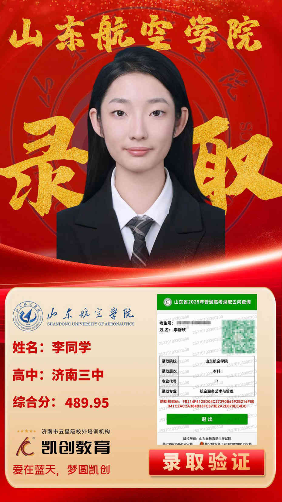 凯创教育2025届本科录取成绩(图94)
