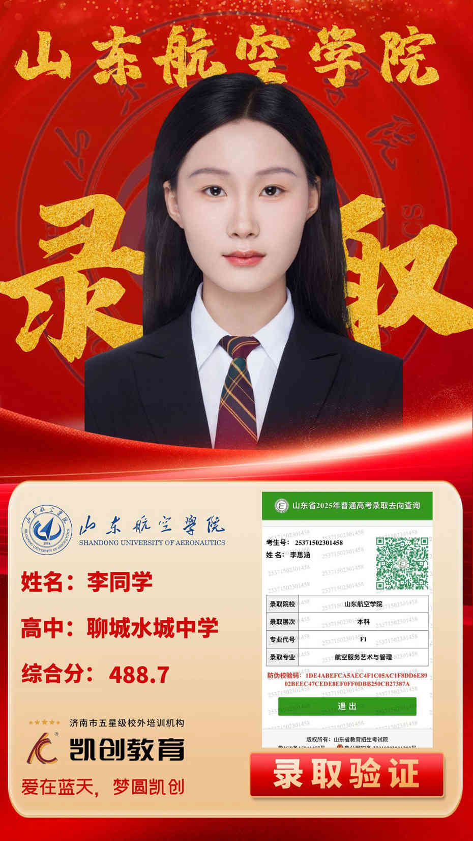 凯创教育2025届本科录取成绩(图95)