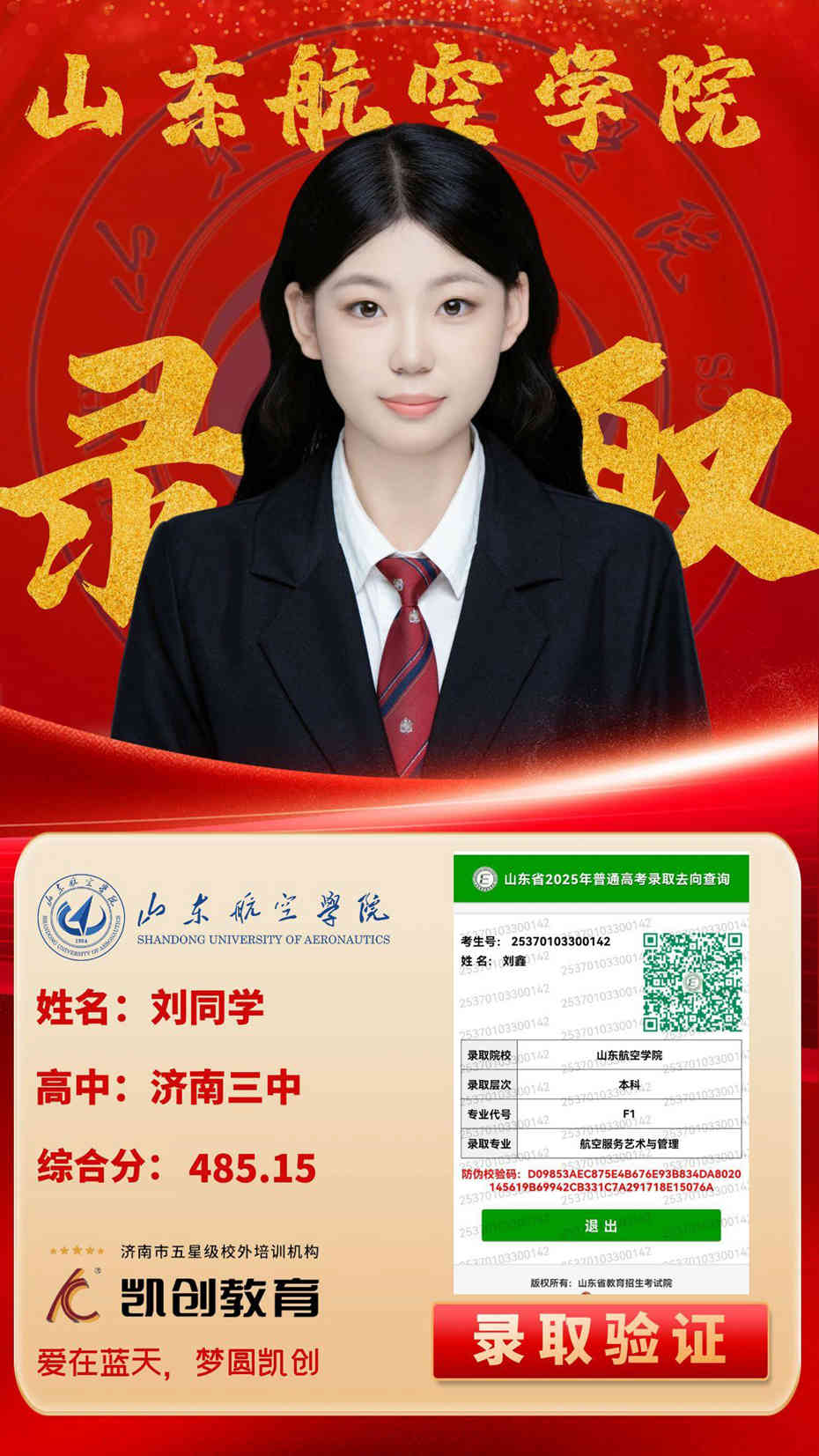 凯创教育2025届本科录取成绩(图96)